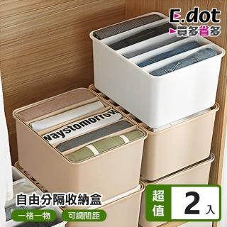 【E.dot】2入組 櫥櫃加厚分格收納盒/置物盒