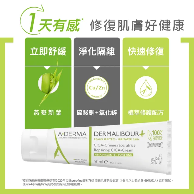 【A-DERMA 艾芙美官方直營】修復保護霜50ml 2入(萬用膏)