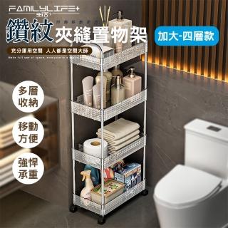 【FL 生活+】輕奢鑽紋附輪夾縫推車置物架-4層-加大款(A-208)