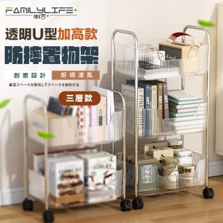 【FL 生活+】透明U型加高防摔推車置物架-3層款(A-222)