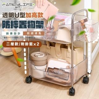 【FL 生活+】透明U型加高防摔推車置物架-2層款附2掛籃(A-224)