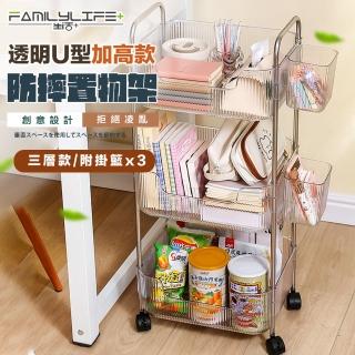 【FL 生活+】透明U型加高防摔推車置物架-3層款附3掛籃(A-225)