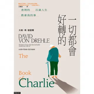 【MyBook】一切都會好轉的：查理的百歲人生教會我的事(電子書)