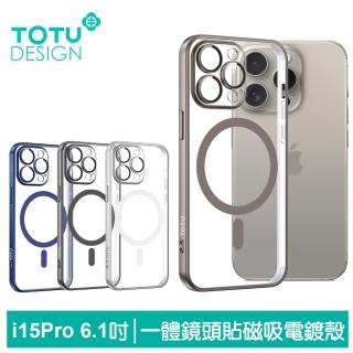 【TOTU 拓途】iPhone 15 Pro一體式鏡頭貼磁吸手機殼防摔殼保護殼/套 柔簡精裝