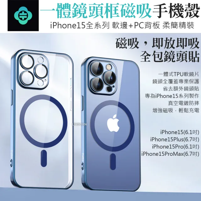 【TOTU 拓途】iPhone 15 Pro Max一體式鏡頭貼磁吸手機殼防摔殼保護殼/套 柔簡精裝