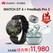 【HUAWEI 華為】WATCH GT4 41MM活力款-幻夜黑+ FreeBuds Pro 3