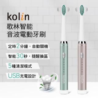 【Kolin 歌林】歌林智能音波電動牙刷-三刷頭(美白/充電/隨身/旅行/攜帶/戶外)