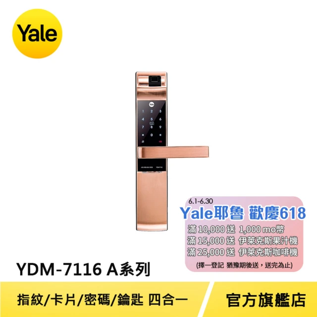 【Yale 耶魯】YDM-7116A系列 熱感應觸控/指紋/卡片/密碼電子鎖 玫瑰金(台灣總代理/附基本安裝)
