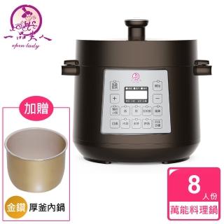 【一品夫人】微電腦萬能料理鍋-8人份