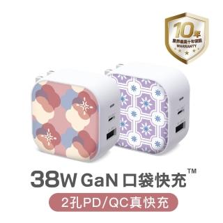 【Maktar】38W GaN 印花樂聯名口袋快充(旅行必備充電器)