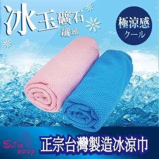 【S LINE BODY】MIT冰玉礦石魔術冰涼巾-六入組(長巾-30*75cm)