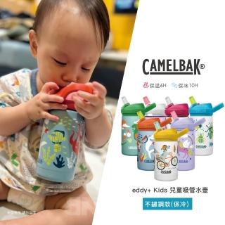 【CAMELBAK】350ml eddy+ 專利兒童吸管不鏽鋼水壺(讓孩子愛上喝水)