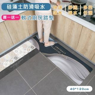 【嵐楓居家】買1送1防滑吸水防油軟式矽藻土地墊廚房踏墊40*120cm(廚房地墊/踏墊/地墊/地毯)