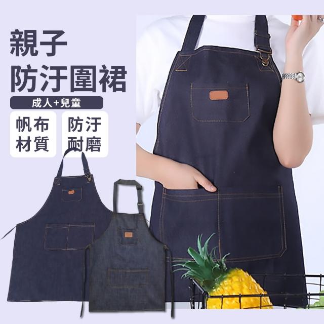 【安心DIY】親子防汙口袋圍裙-成人+兒童(耐磨 學童幼兒 牛仔圍裙 工作服 工作圍裙 兒童圍裙 廚房用品)