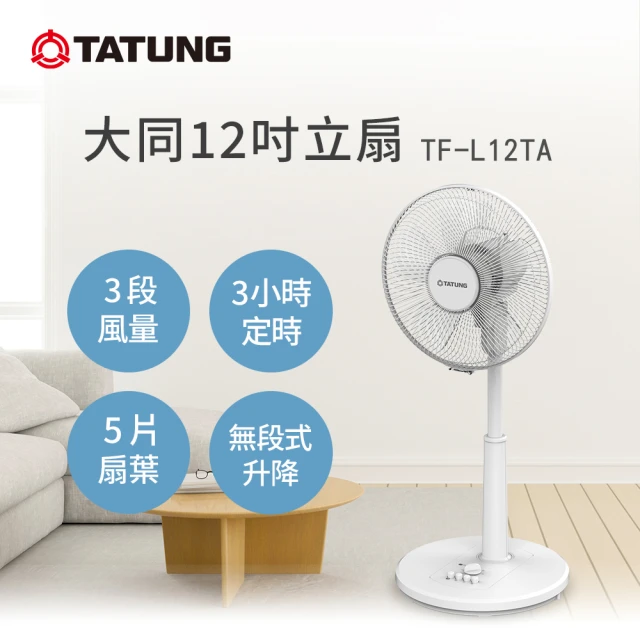 TATUNG 大同 18吋AC直立電扇(TF-L18B5)好