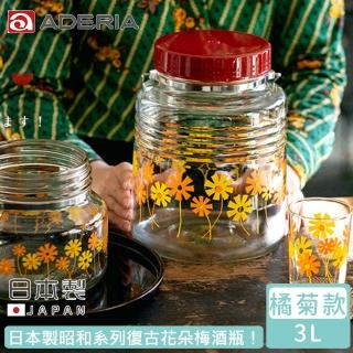 【ADERIA】日本製昭和系列復古花朵梅酒瓶3L-橘菊款(醃漬 梅酒 玻璃)