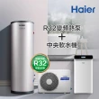 【Haier 海爾】300L新一代變頻空氣能熱泵熱水器+中央軟水機(不含安裝)