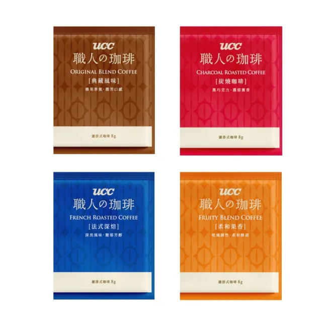 【UCC】職人珈琲濾掛咖啡60入x1箱(8gx60入/箱;典藏風味/法式深焙/炭燒咖啡/柔和果香;口味任選)