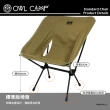 【OWL CAMP】標準椅 S-17(露營椅 月亮椅 折疊椅 戶外 露營 逐露天下)