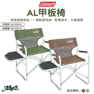 【Coleman】AL甲板椅 CM-05800 CM-05815(導演椅 露營椅 側桌 露營 逐露天下)