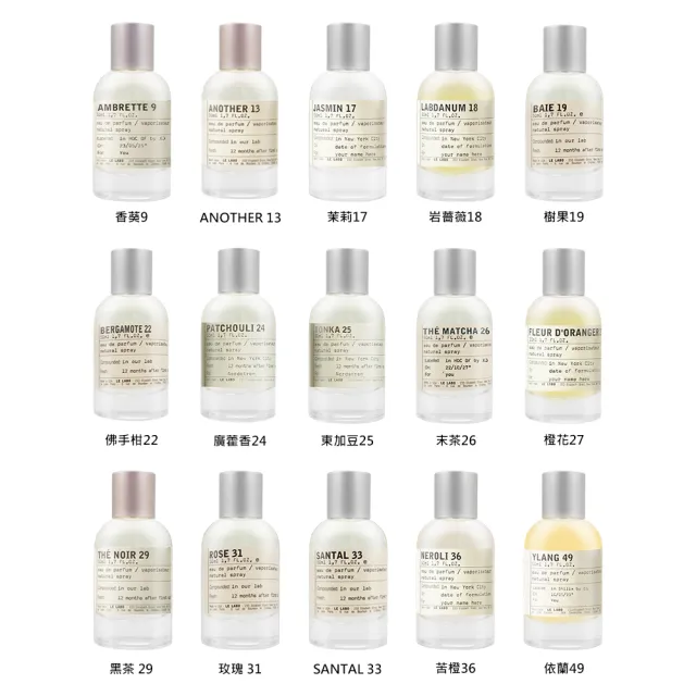 【Le Labo】系列淡香精 50ml(國際航空版/多款任選)