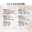 【Le Labo】系列淡香精 30ml(國際航空版/多款任選)