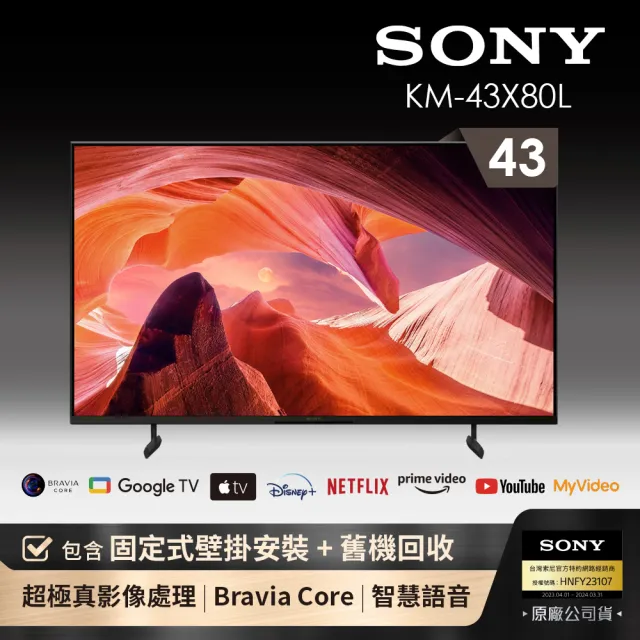 SONY 索尼】BRAVIA 43型4K HDR LED Google TV顯示器(KM-43X80L) - momo