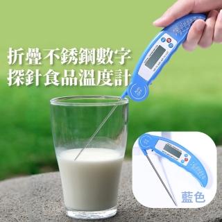 【測量工具】折疊不鏽鋼數字探針食品溫度計(油溫計 測溫筆 溫度計 烘焙用品 食物測溫 咖啡 奶瓶 廚房)