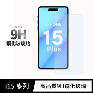 【General】iPhone 15 Plus 保護貼 i15 Plus 6.7吋 玻璃貼 未滿版9H鋼化螢幕保護膜