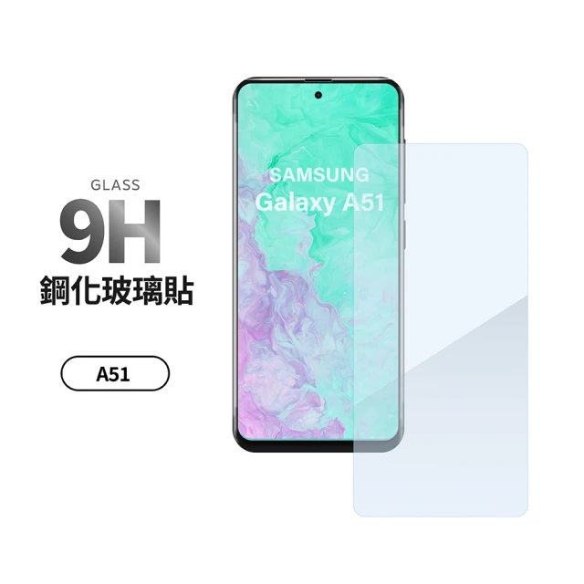 【General】三星 Samsung Galaxy A51 保護貼 玻璃貼 未滿版9H鋼化螢幕保護膜