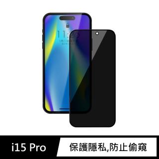 【General】iPhone 15 Pro 保護貼 i15 Pro 6.1吋 玻璃貼 防偷窺全滿鋼化螢幕保護膜