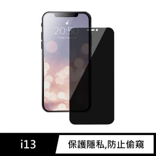 【General】iPhone 13 保護貼 i13 6.1吋 玻璃貼 防偷窺未滿版鋼化螢幕保護膜