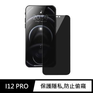 【General】iPhone 12 Pro 保護貼 i12 Pro 6.1吋 玻璃貼 防偷窺未滿版鋼化螢幕保護膜