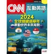 【momoBOOK】CNN互動英語2024年3月號 有聲版(電子雜誌)