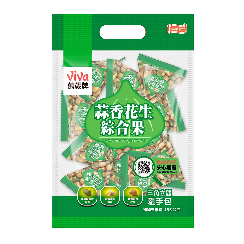 【萬歲牌】蒜香花生綜合果(156g/袋)