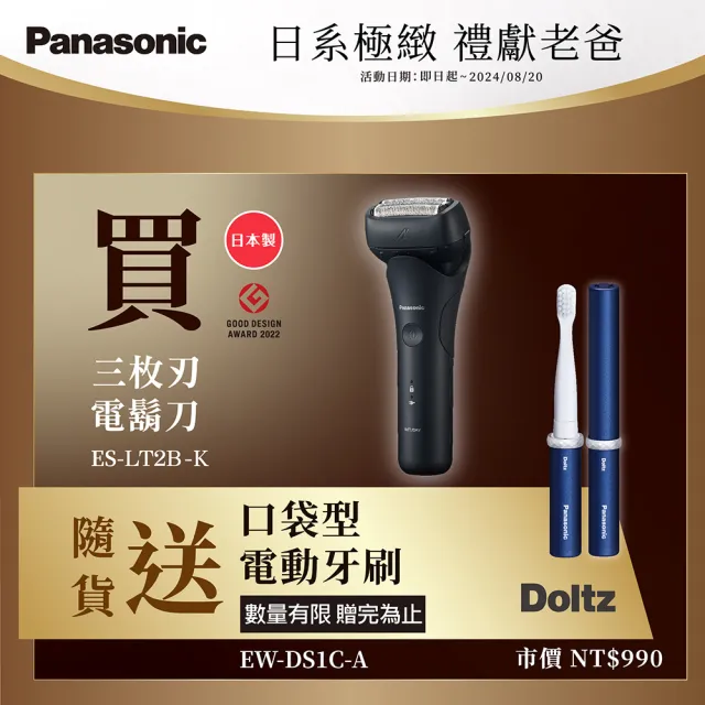 Panasonic 國際牌】日系極簡外型電動刮鬍刀-雅黑(ES-LT2B-K) - momo 