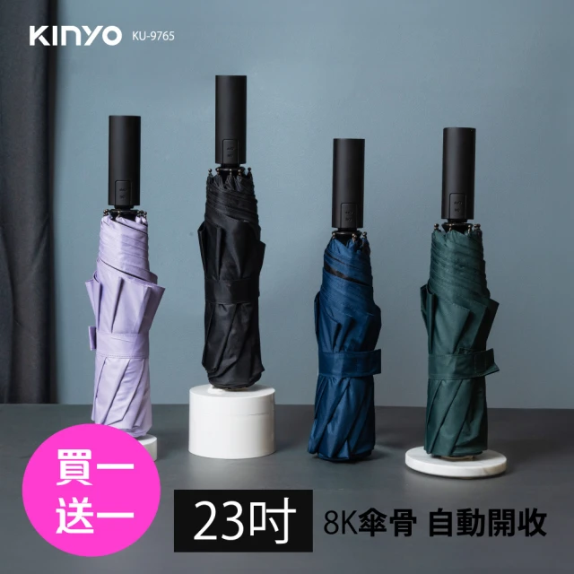 【KINYO】23吋精簡摺疊自動傘(買一送一)