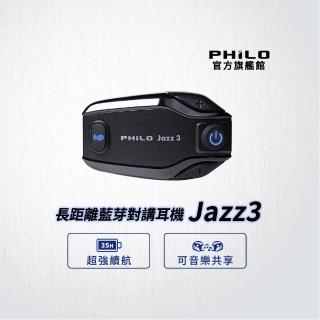 【Philo 飛樂】官方旗艦店 JAZZ3 安全帽藍芽耳機(對講機/安全帽藍芽耳機/全罩安全帽/可樂帽/降噪耳機)