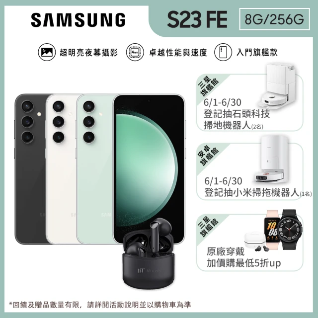 SAMSUNG 三星 Galaxy S23 FE 6.4吋(