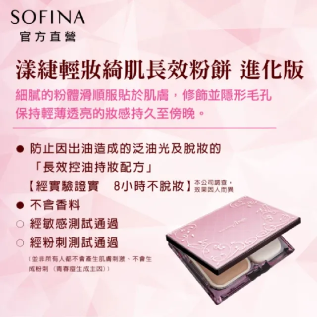 【SOFINA 蘇菲娜】Ange漾緁輕妝綺肌長效粉餅組(OC03粉餅x2+粉盒)