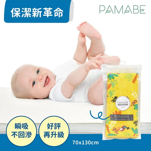 【PAMABE】竹纖維防水嬰兒隔尿墊-70*130cm(輕膚柔軟/無塑膠感/加厚耐用/防水防塵蹣/保潔墊/隔尿墊)