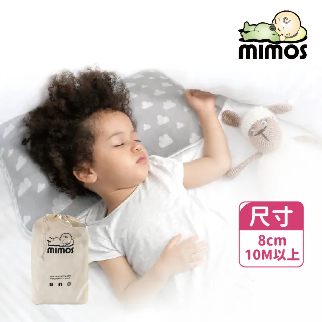 【mimos】防水洗兒童枕-S(西班牙第一/透氣枕/嬰幼兒枕頭/防枕頭/新生兒/彌月禮)