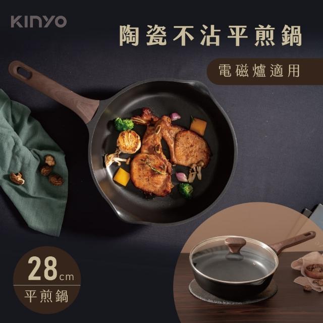 【KINYO】陶瓷不沾鍋平煎鍋28cm(含蓋/電磁爐適用 PO-2435B)