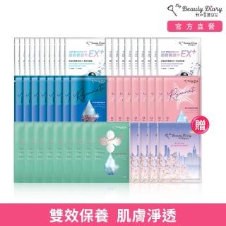 【我的美麗日記】超能全系列極奢賦活面膜44+4片組(蜜8片+星8片+雪8片+保濕EX11片+修護EX9片+夜櫻4片)