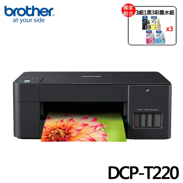 【brother】搭3組1黑3彩墨水★DCP-T220 威力印大連供三合一複合機