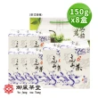 【御風茶堂】冠軍工法手捻半生熟冬茶茶葉150gx8盒(2斤;附提袋)