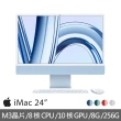 【Apple】iMac 4.5K 24吋 M3 晶片 8核心CPU 10核心GPU 8G記憶體 256GB SSD