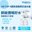 【BRITA】ON TAP 4重微濾龍頭式淨水器+1入微濾濾芯(共1機2芯)