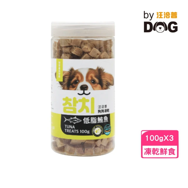 汪洽普 狗狗凍乾-低脂鮪魚 100g*3入組(凍乾鮮食、狗零食)