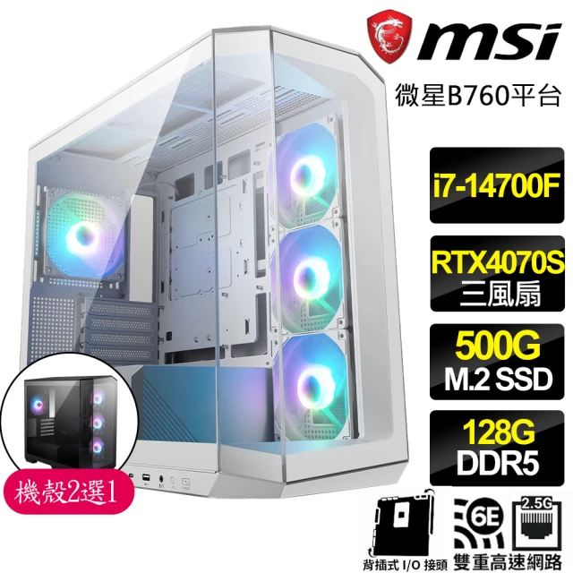 微星平台 i7二十核 RTX4070 SUPER 3X{祥和風}背插電競電腦(i7-14700F/B760/128G/500GB)